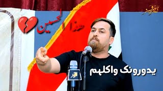 يدورونك واگلهم هذا الحسين / الشاعر مسلم المطوري واحلى قصيدة للامام الحسين ع جمعية الشعراء الشعبيين