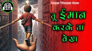 तू ईमान करके तां वेख Tu Imaan Karke Ta Vekh New Lyrical Worship Song Ankur Narula Ministries