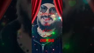 الشاب بلال#chebbilal #الاسطورة #2024 #الراي_الخاتر #challenge #like #music #live #maroc