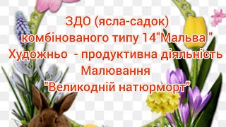 Художньо  - продуктивна діяльність.  Малювання