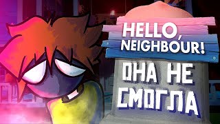 HELLO NEIGHBOR УМИРАЕТ НА ГЛАЗАХ