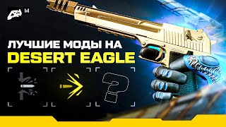 Лучшая сборка Desert Eagle и Сравнение с Mateba Autorevolver | Warface | AyatZH