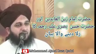 Hazrat imam zainul aabedeen ka waqiya|Emotional bayan | Peer Ajmal Raza Qadri