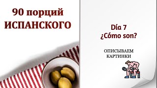 📕Урок 7. Описание человека в испанском языке (описываем картинки).