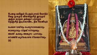 Vinayagar Agaval - Day 1 (Lines 1-12 with lyrics in Tamil and Malayalam)