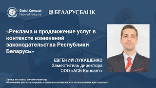 Семинар «Изменение рекламного рынка и правовые возможности использования криптовалют»