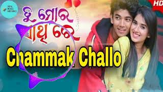 ଛମକ୍ ଛମକ୍ ଚାଲୋ CHHAMAK CHHAMAK CHALO Odia Sailendra New Audio Song