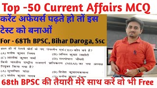 Top Current Affairs MCQ 2023, #current #upsc #bpsc #bihar