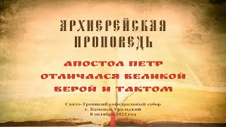 Проповедь Преосвященного Мефодия «Апостол Петр отличался великой верой и тактом»