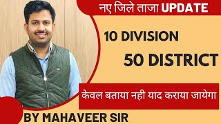 NEW DISTRICT RAJASTHAN TODAY NEWS UPDATE #newdistricts #todaynews