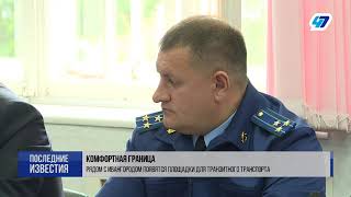 РЯДОМ С ИВАНГОРОДОМ ПОЯВЯТСЯ НАКОПИТЕЛЬНЫЕ ПЛОЩАДКИ ДЛЯ ТРАНЗИТНОГО ТРАНСПОРТА. Июль 2019 года