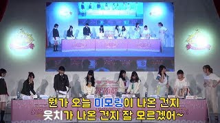 [180520&22] 미모링 스쿠페스 감사제 2018 소감 & 웃치 흉내 (미모리 스즈코의 해질녘 파라다이스)