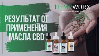 Отзыв об использовании масла CBD