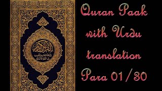 Quran Paak with Urdu // Para 01/30