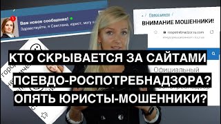 Мошенники  скрываются за фейковыми сайтами государственных структур?