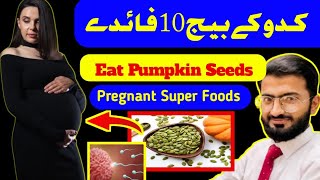 10 Benefits of Pumpkin Seeds in Urdu/Hindi |کدو کے بیج کے فائدے| @herbalistnoman9965