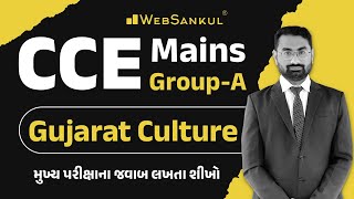 CCE Mains | Group A | Gujarat Culture | મુખ્ય પરીક્ષાના જવાબ લખતા શીખો | WebSankul