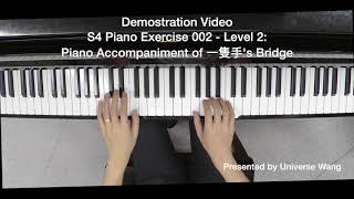 S4 Music Demo Video - Piano Accompaniment of "A Pair of Hands" 一雙手 (Bridge Level 2)