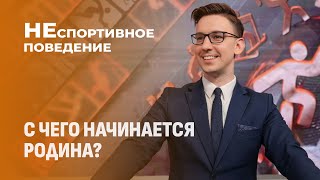 Как патриотка Татьяна стала героиней белорусского интернета. Неспортивное поведение. Главный эфир