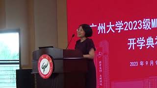 2023级Guangzhou University 广州大学MBA 开学典礼及导师介绍 - Jesse