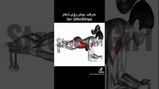 حرکت پیش روی شکم # best frant Abs workout # Ab shinwari # afghanistan world gym champion