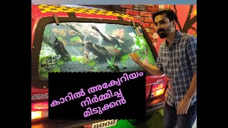 Car Aquarium, മലയാളീ ടാ, കാറിൽ അക്വേറിയംനിർമ്മിച്ചമിടുക്കൻ....