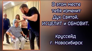 Служение ИСЦЕЛЕНИЯ в г. Новосибирск /// Пастор Максим Филатов "Голос пророка".