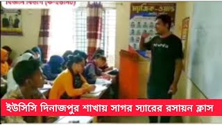 সাগর স্যারের রসায়ন ক্লাস || ইউসিসি দিনাজপুর শাখা #hsc2024 #ucc #varsity #admission #chemistry