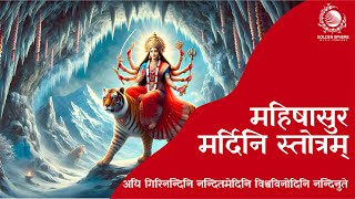 Mahishasura Mardini Stotram I Aigiri Nandini I महिषासुर मर्दिनी स्तोत्रम I अयि गिरिनन्दिनि I