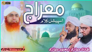 Qasida e Meraj - | HAIN SAF AARA SAB HOOR O MALAK LYRICS | URDU LYRICS | LYRICS NAATS