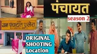 Panchayat original shooting location || panchayat season 2 ||panchayat shooting location ||fulera