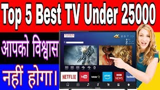 Top 5 TV Under 25000 | Best TV Under 25000 | 4K TV Under 25000 | Hindi