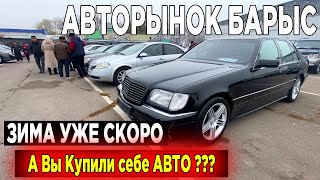 🛎🔥 АВТОРЫНОК БАРЫС Купить Автомобиль с пробегом в Казахстане