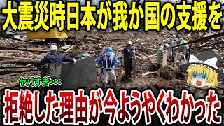 ヤバすぎ・・・韓国台風被災地に送り付けられた、国内からの救援物資のデタラメな実態に【海外の反応】【ゆっくり解説】