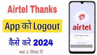 Airtel app ko logout kaise karen | How to logout airtel thanks app | How to sign out Airtel App