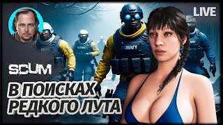 КОМАНДА PVP | SCUM