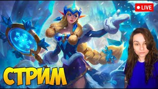 Катаем - общаемся)  #prostostrimersha #leagueoflegends #moba