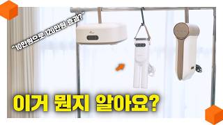 "10만원 VS 120만원" 에어드레서, 스타일러 말고? [소형 의류 관리기 3종 비교! 🧺 👔]