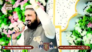 Jashan Sohne Di - Qari Shahid Mehmood Qadri