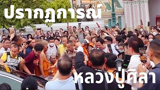 ศรัทธามหาชน! ขบวนรถ #หลวงปู่มหาศิลา พิธีพุทธาภิเษกพระกริ่งมหามงคล #วัดโพธิ์ 23 พฤษภาคม 2567