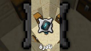 أندر شيء موجود في ماين كرافت 1.20 ! #shorts