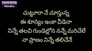 చుట్టూరానే చూస్తున్న/emotional song/lyrics/Vishnu lyrical melodies