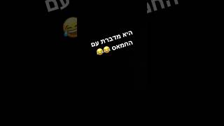 היא כל כך צודקת