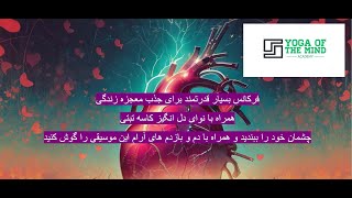 فرکانس بسیار قدرتمند برای جذب معجزه زندگی، همراه با نوای دل انگیز کاسه تبتی