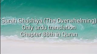 Surah Ghashiya (The Overwhelming) only urdu translation chapter 88th in Quran