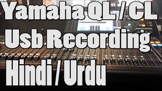 Yamaha QL5/CL series audio desk USB Recording (Hindi/Urdu)