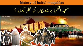 Masjid e aqsa | history of baitul muqaddas |dome of the rock |israel |imaira voice