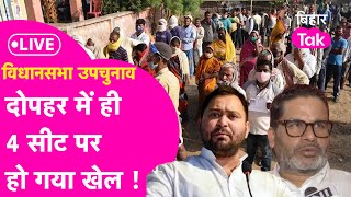 Bihar ByPoll LIVE: Belaganj में खेला तय, Imamganj, Ramgardh, Tarari में पलटेगी Voting से बाजी