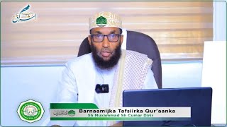 Daahfurka barnaamijka Tafsiirka Qur'aanka (Ogeysiis) || Sh Muxammad Aadam.