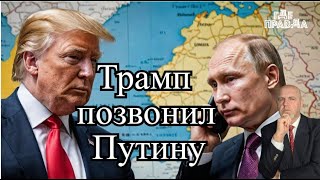 ⚡⚡ Горячие Новости.Трамп позвонил Путину. Украинцы бегут с Украины.Дрон ВСУ чуть не не сбил самолёт.